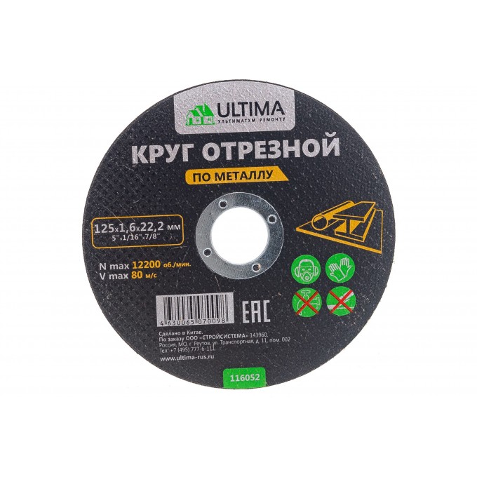 Ultima Круг отрезной по металлу 125x1,6x22,2 , 116052 100039695997