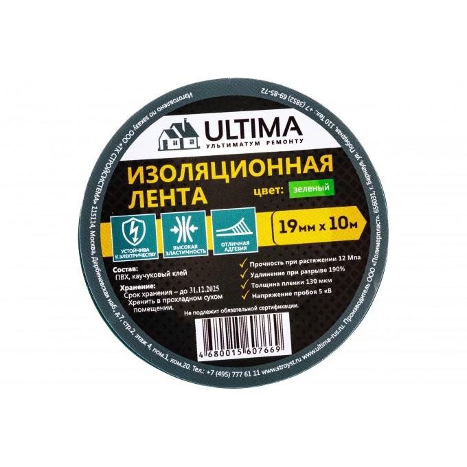 ULTIMA Лента изоляционная ПВХ, цвет зеленый 1910green 100039698060