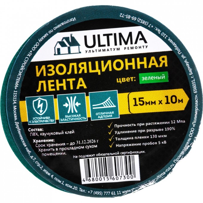 Изоляционная лента ULTIMA 1510green 15699281