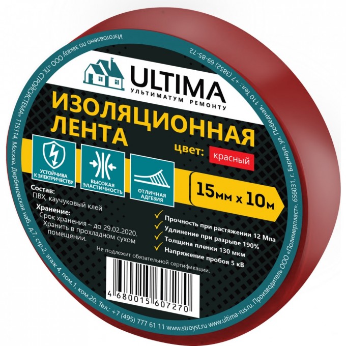 Изоляционная лента ULTIMA 1510red 15699285