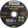 Отрезной круг по металлу ULTIMA 116051 1577722