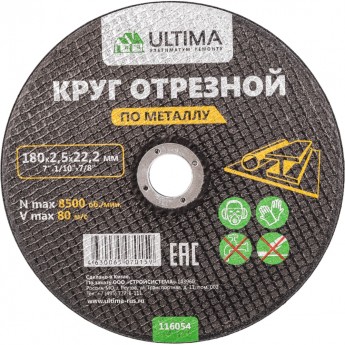 Отрезной круг по металлу ULTIMA 116054