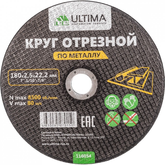 Отрезной круг по металлу ULTIMA 116054 1585874