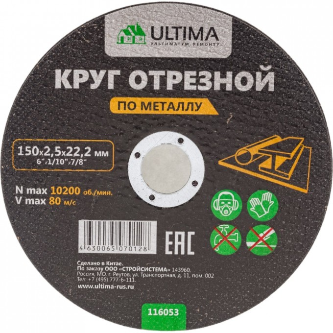 Отрезной круг по металлу ULTIMA 116053 1585875