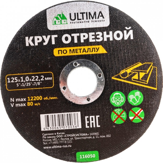 Отрезной круг по металлу ULTIMA 116050 1585876