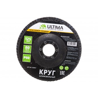 Ultima Круг лепестковый торцевой P 80, 125 х 22,2мм, 116017