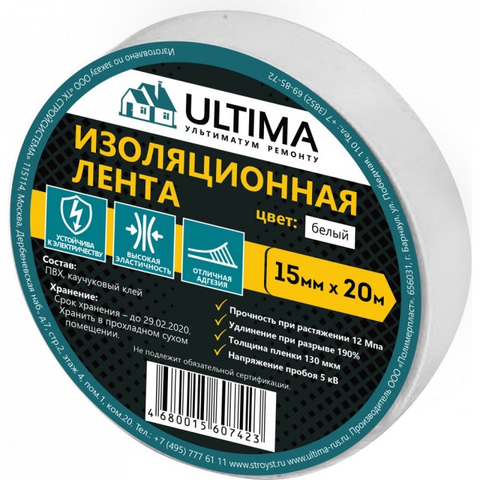 Изоляционная лента ULTIMA 1520white 849693