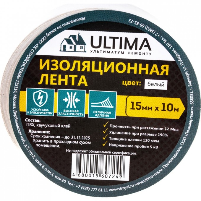 Изоляционная лента ULTIMA 1510white 849695