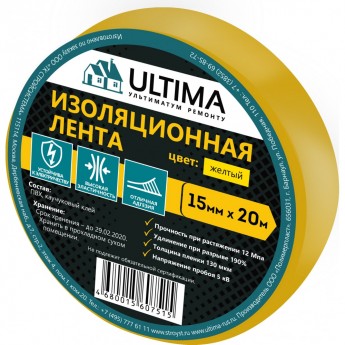 Изоляционная лента ULTIMA 1520yellow