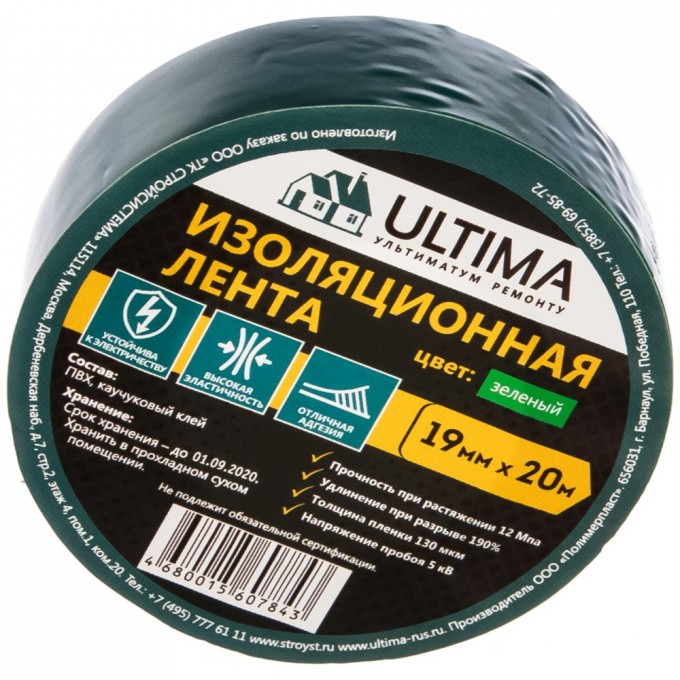 Изоляционная лента ULTIMA 1920green 849704