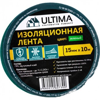 Изоляционная лента ULTIMA 1510green