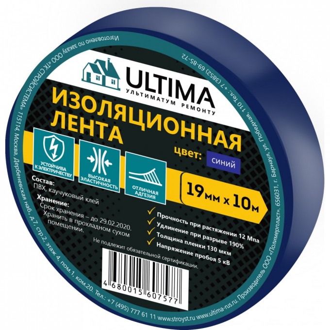 Изоляционная лента ULTIMA 1910blue 849713