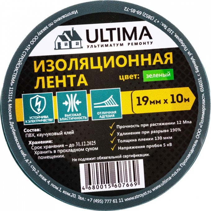 Изоляционная лента ULTIMA 1910green 849717