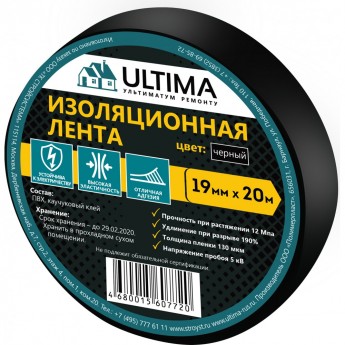 Изоляционная лента ULTIMA 1920black