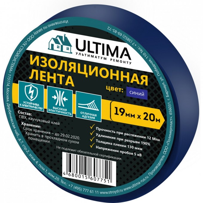 Изоляционная лента ULTIMA 1920blue 849720